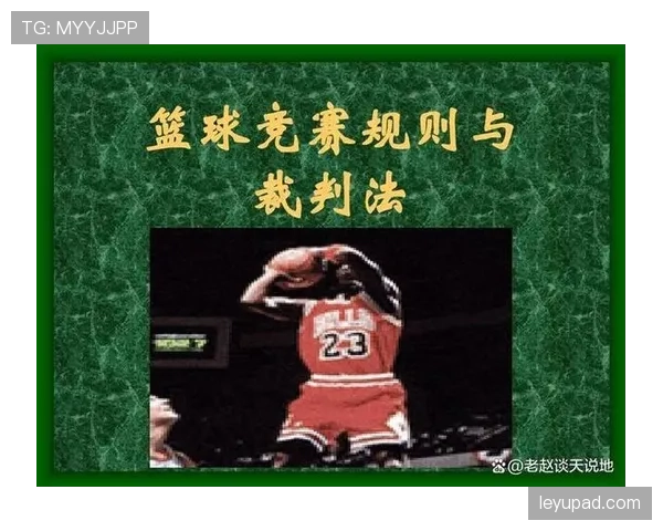 篮球规则新手必读：到底什么是“八秒违例”？